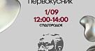 Студфест - 2025