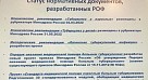 Заседание Президиума Российского общества фтизиатров