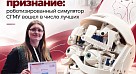 Федеральное признание: роботизированный симулятор СГМУ вошел в число лучших