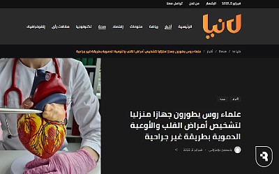 Sputnik news agency reported on the developments of SSMU scientists in the field of cardiology
