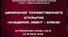 А ВЫ ГОТОВЫ? 