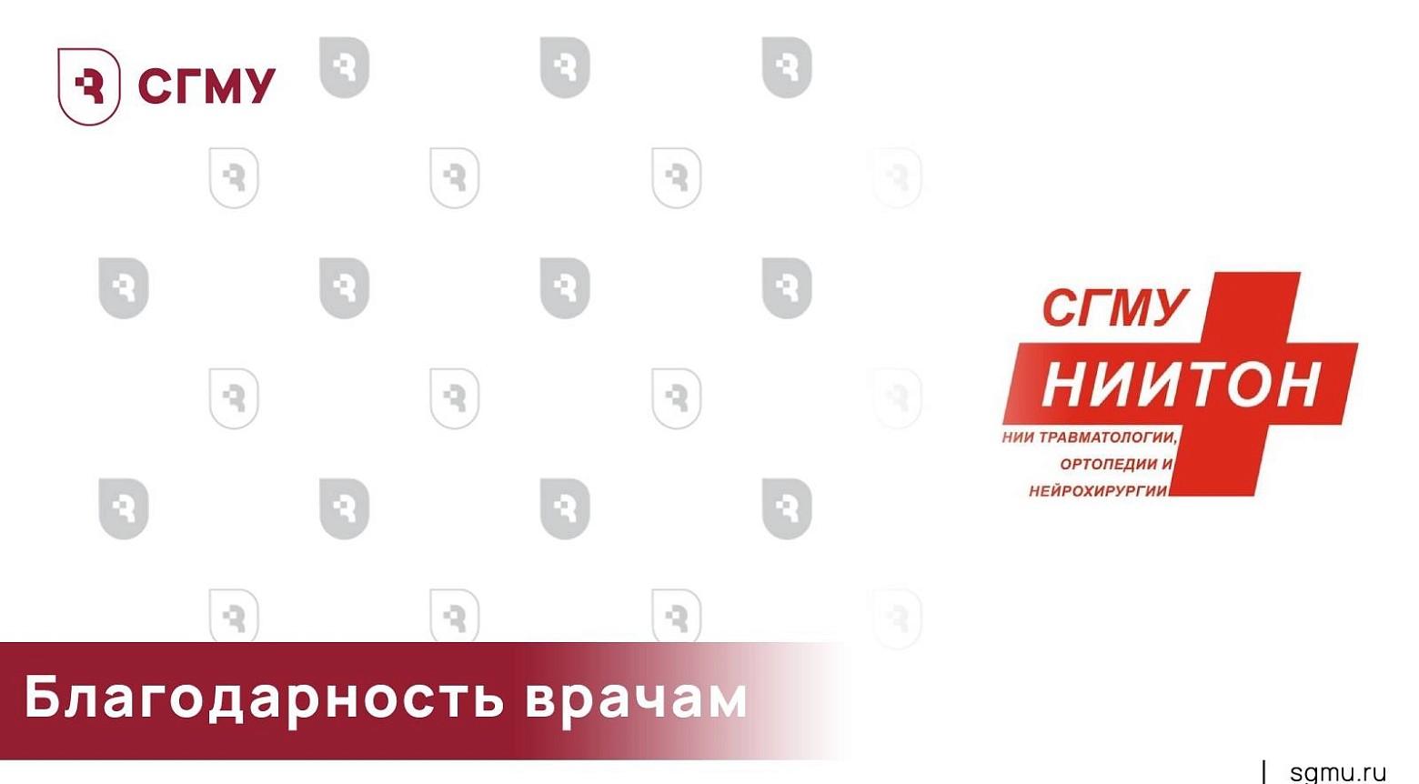 Благодарность